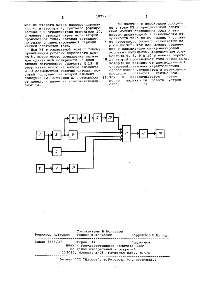 Устройство для направленной токовой защиты от короткого замыкания электроустановки переменного тока (патент 1095297)