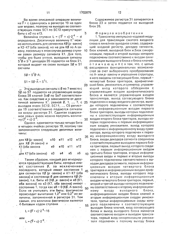 Транслятор импульсно-кодовой модуляции (патент 1702879)