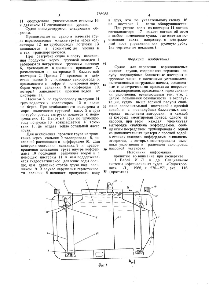 Судно для перевозки взрывоопасных жидких грузов (патент 766955)