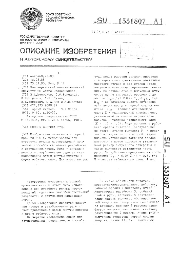 Способ выпуска руды (патент 1551807)