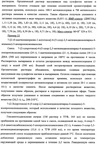 Производные хиназолина в качестве ингибиторов src тирозинкиназы (патент 2350618)