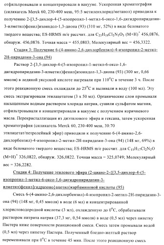 Производные пиридазинона в качестве агонистов рецептора тиреоидного гормона (патент 2379295)