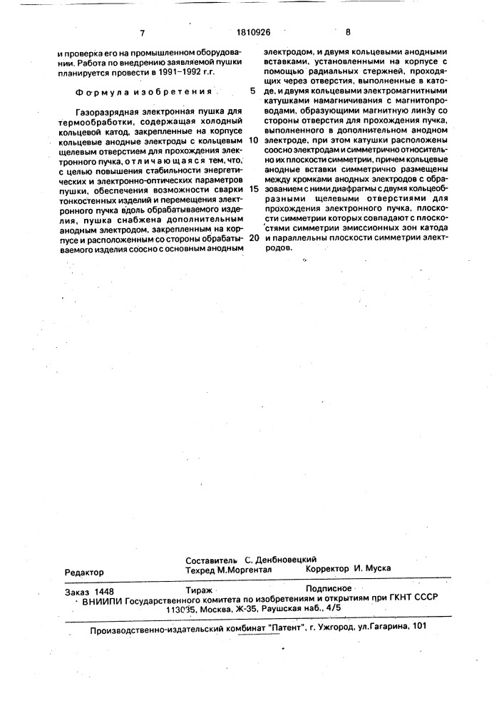Газоразрядная электронная пушка для термообработки (патент 1810926)
