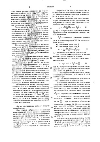 Датчик температуры (патент 2000024)