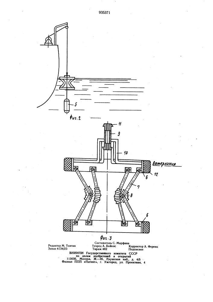 Устройство для спуска и подъема океанологических объектов (патент 935371)