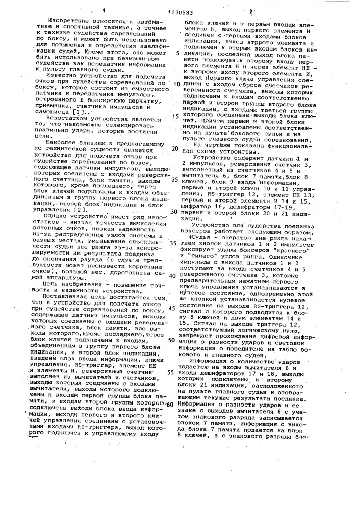 Устройство для подсчета очков при судействе соревнований по боксу (патент 1070583)