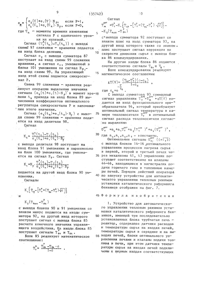 Устройство для автоматического управления тепловым режимом установки каталитического риформинга бензинов (патент 1357423)