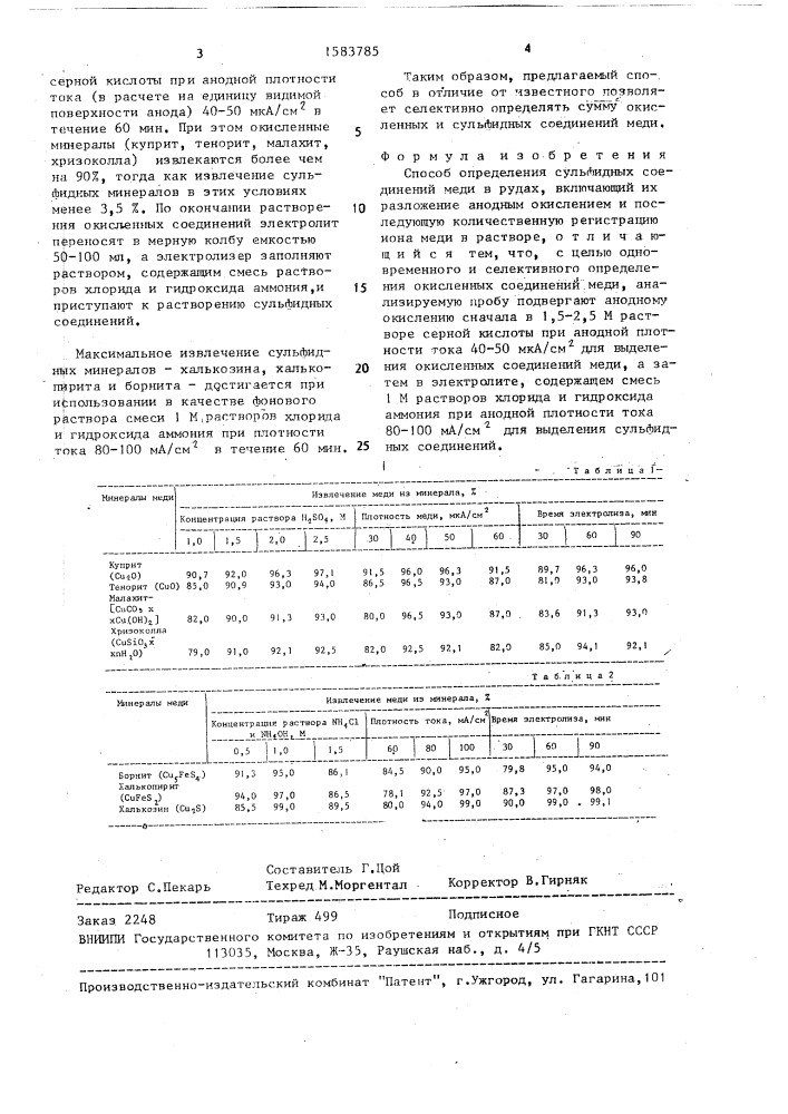 Способ определения сульфидных соединений меди (патент 1583785)