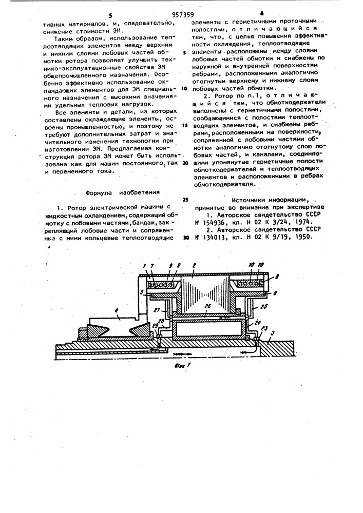 Ротор электрической машины (патент 957359)