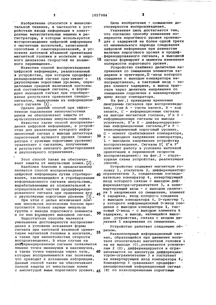 Способ воспроизведения цифровой информации и устройство для его осуществления (патент 1057984)