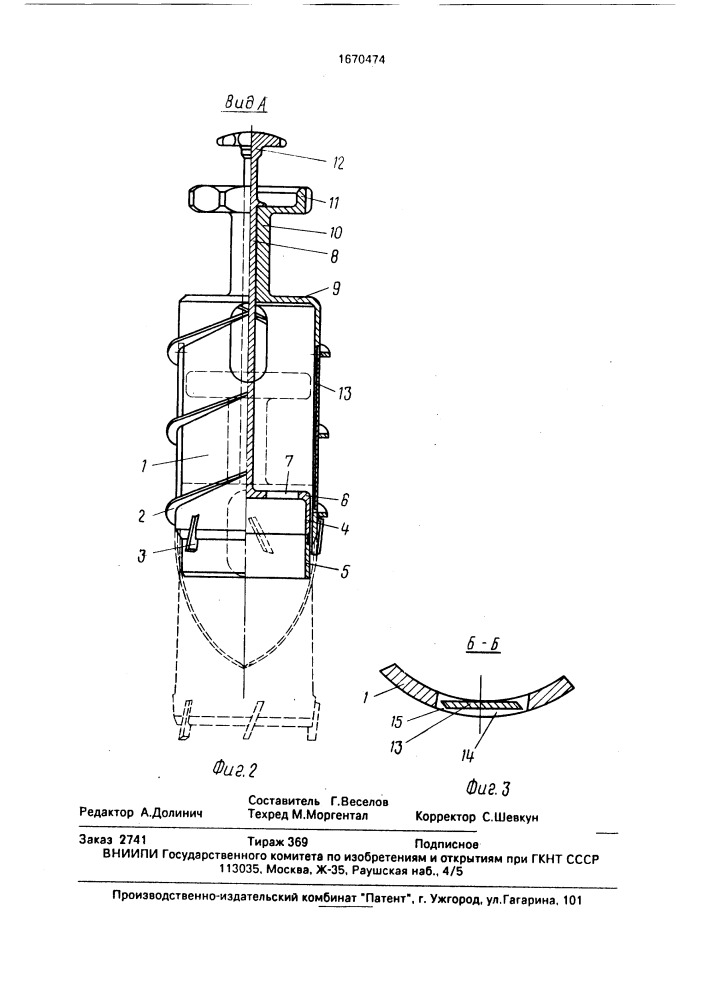 Пробоотборник (патент 1670474)