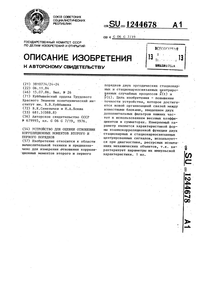 Устройство для оценки отношения корреляционных моментов второго и первого порядков (патент 1244678)