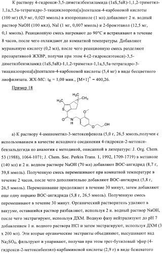 1a, 5a-тетрагидро-s-тиациклопропа[a]пенталены:трициклические производные тиофена в качестве агонистов рецепторов s1p1/edg1 (патент 2386626)