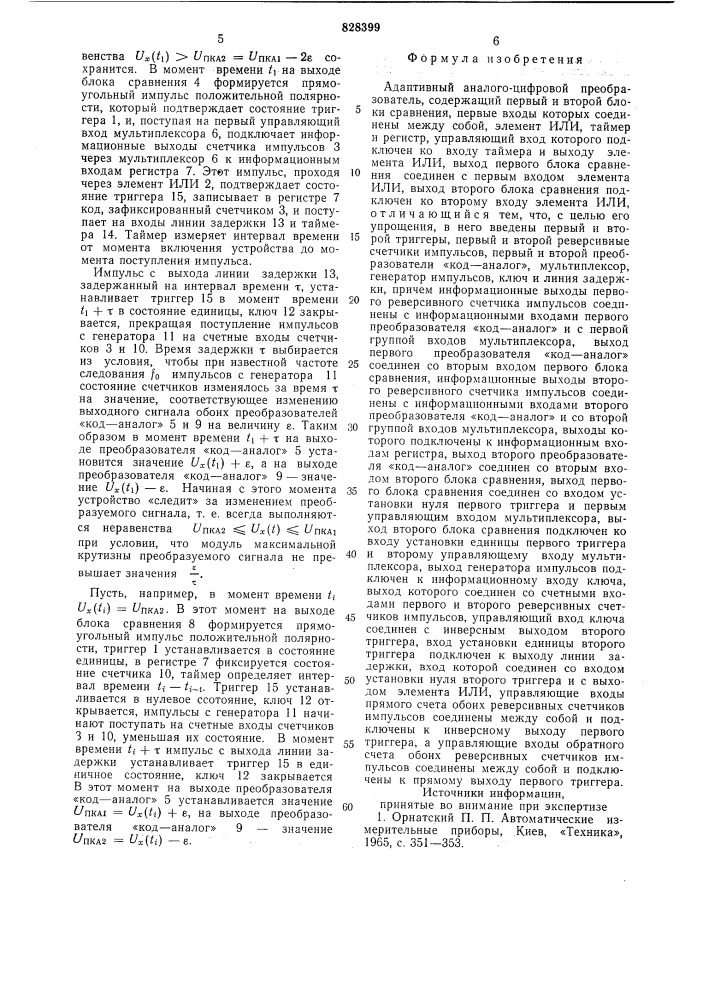 Адаптивный аналого-цифровой преобразо-ватель (патент 828399)