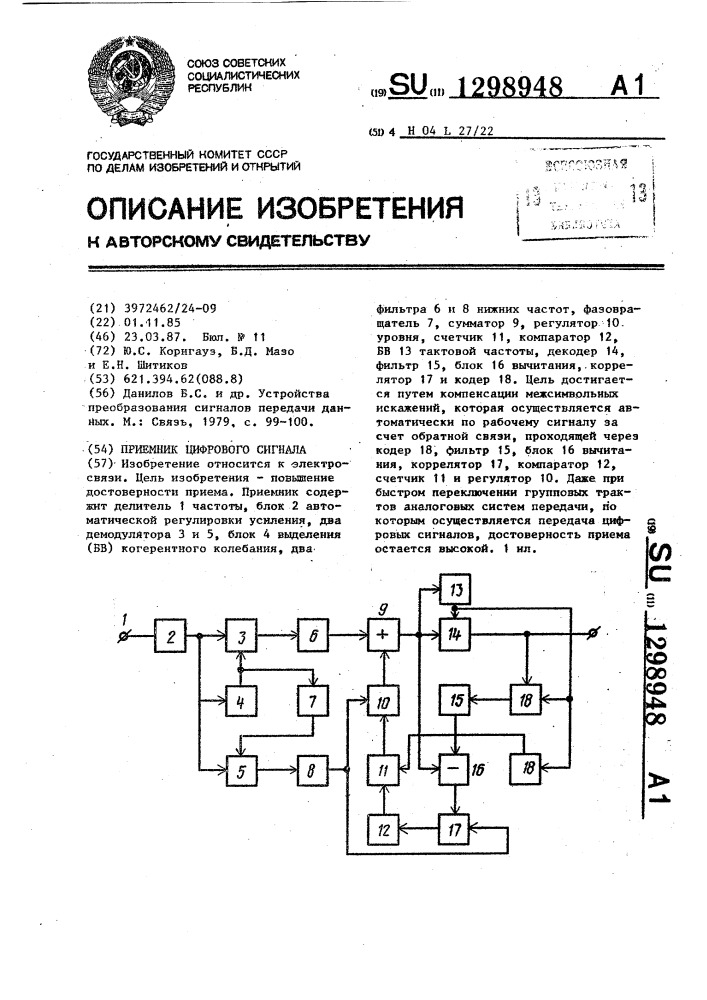 Приемник цифрового сигнала (патент 1298948)