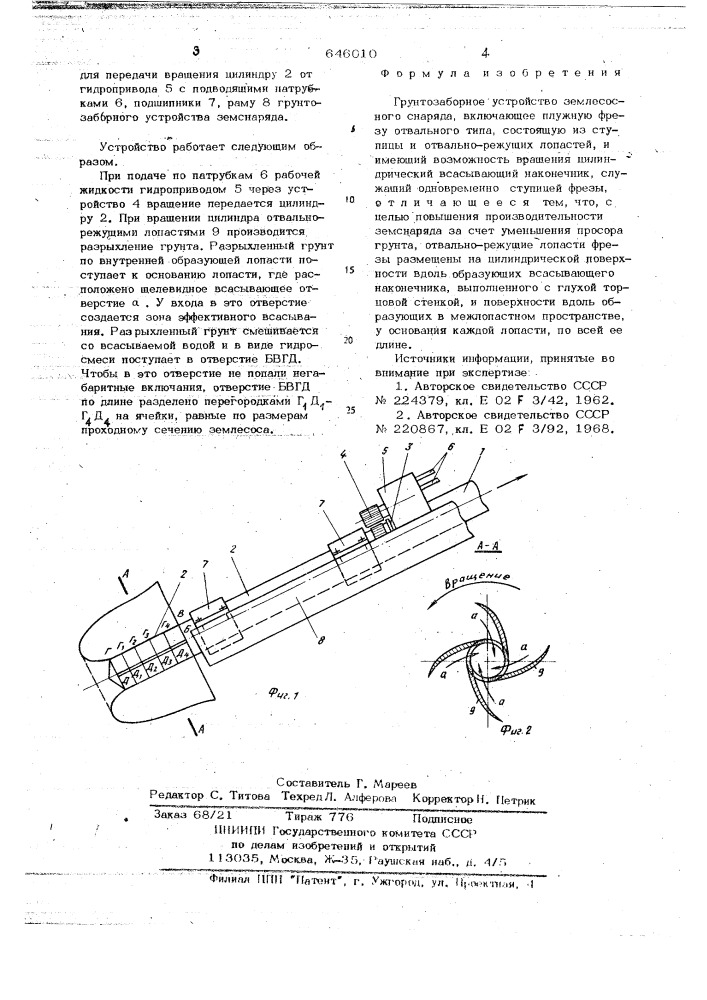 Грунтозаборное устройство землесосного снаряда (патент 646010)