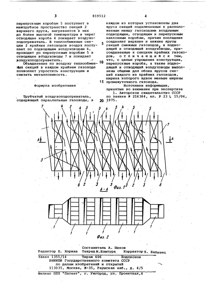 Трубчатый воздухоподогреватель (патент 819512)