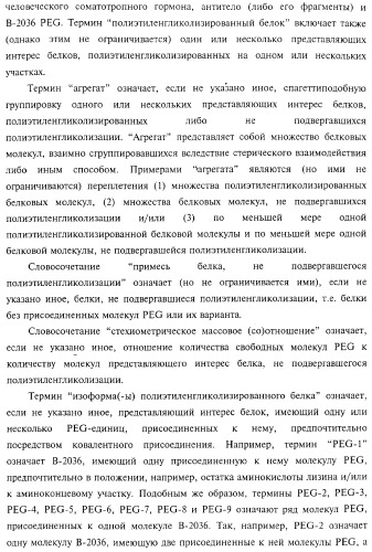 Способ получения соматотропного гормона со сниженным содержанием агрегата его изоформ, способ получения антагониста соматотропного гормона со сниженным содержанием агрегата его изоформ и общим суммарным содержанием трисульфидной примеси и/или дефенилаланиновой примеси (патент 2368619)