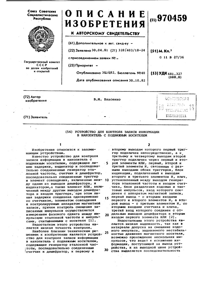 Устройство для контроля записи информации в накопитель с подвижным носителем (патент 970459)