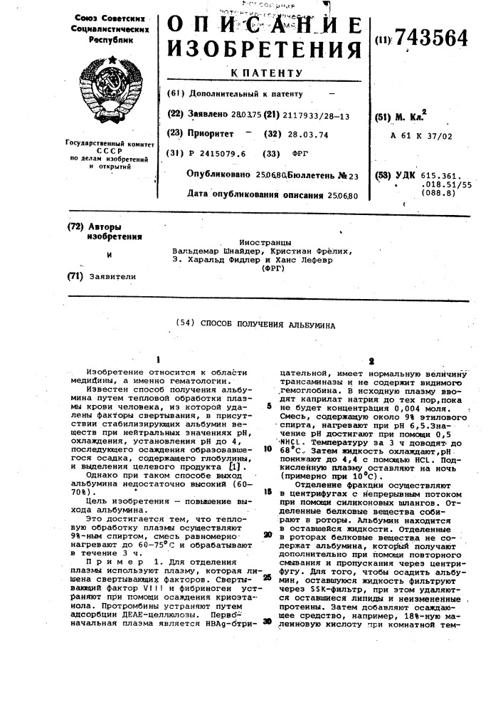 Способ получения альбумина (патент 743564)