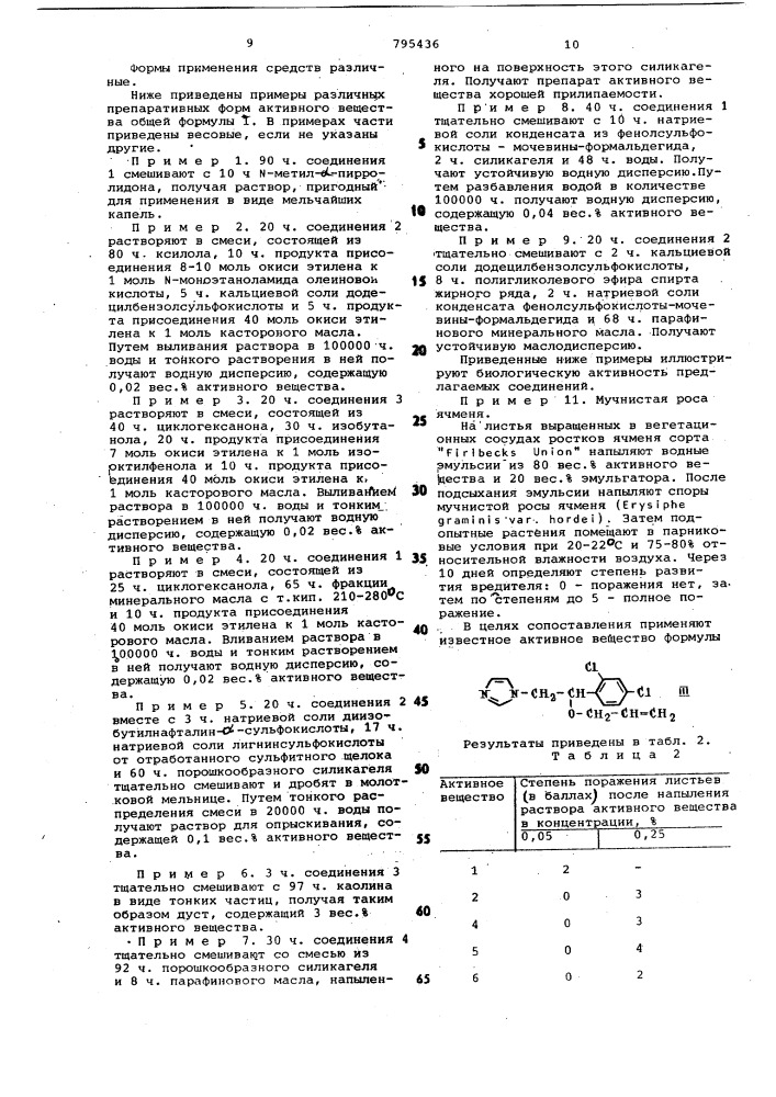 Фунгицидный состав (патент 795436)