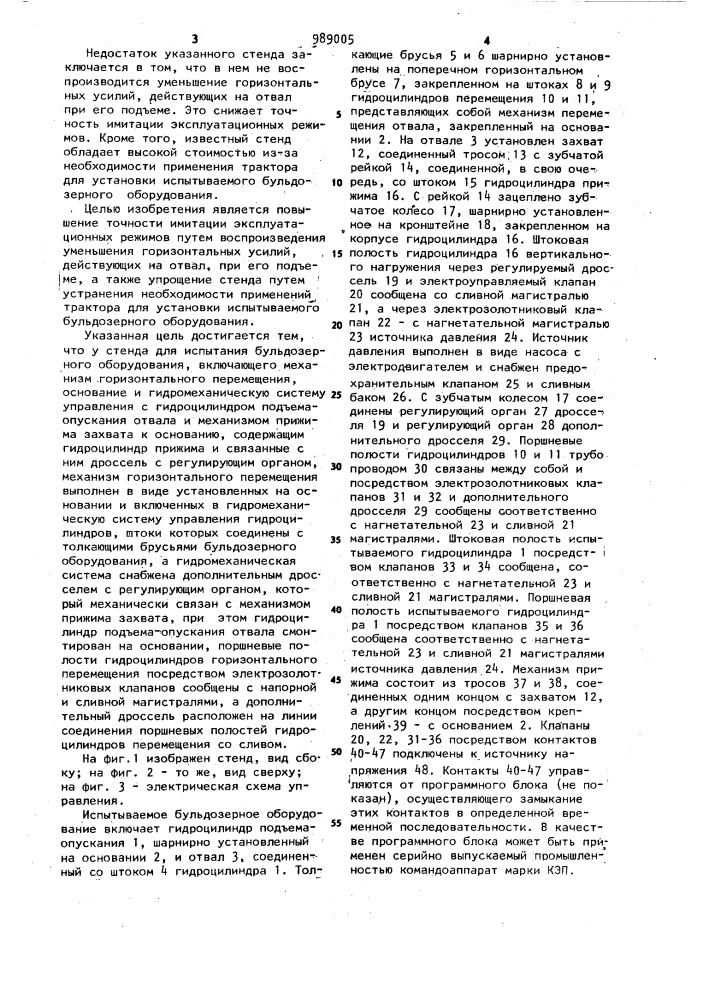 Стенд для испытания бульдозерного оборудования (патент 989005)