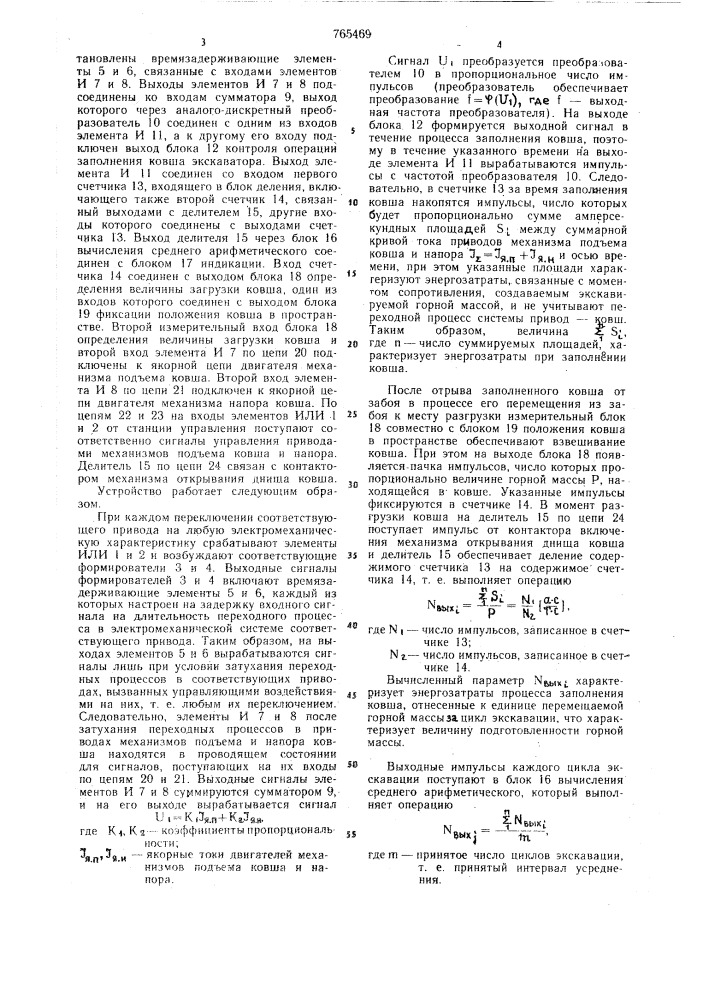 Устройство для определения подготовленности горной массы (патент 765469)