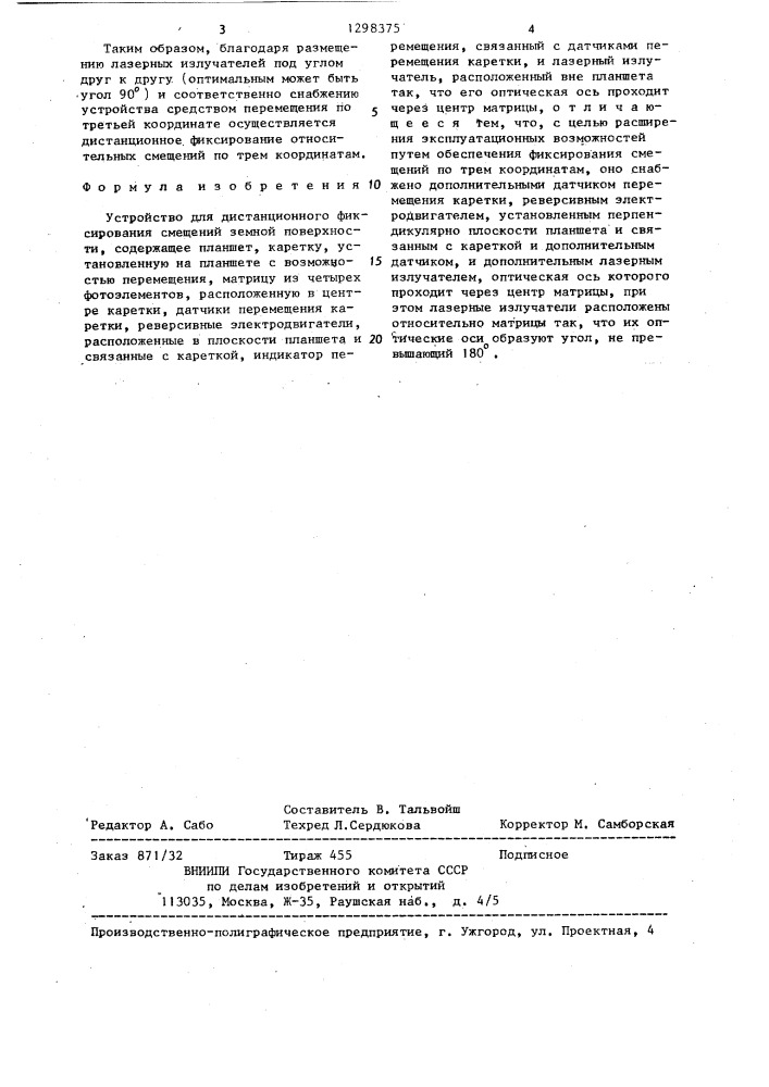 Устройство для дистанционного фиксирования смещений земной поверхности (патент 1298375)