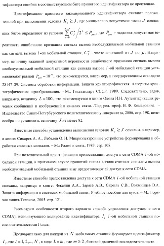 Способ (варианты) и система (варианты) управления доступом к сети cdma (патент 2371884)