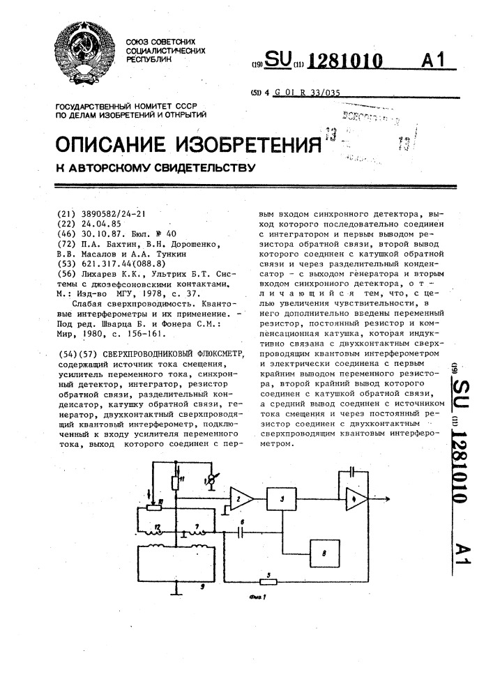 Сверхпроводниковый флюксметр (патент 1281010)