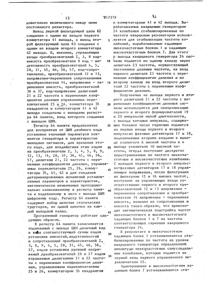 Программный генератор (патент 917319)