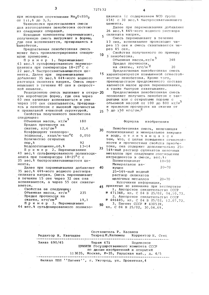 Пенобетонная смесь (патент 727132)