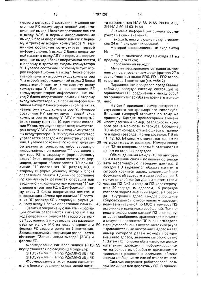 Процессор параллельной обработки (патент 1797126)