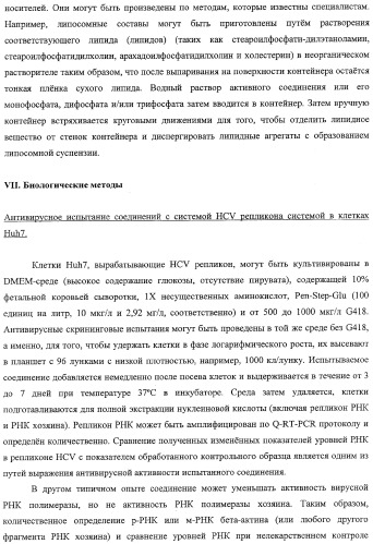 Модифицированные фторированные аналоги нуклеозида (патент 2358979)
