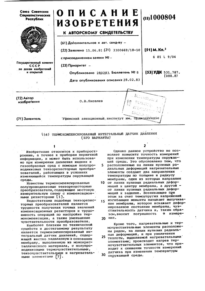 Термокомпенсированный интегральный датчик давления (его варианты) (патент 1000804)