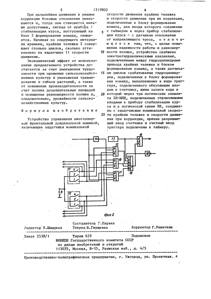 Устройство управления многоопорной фронтальной дождевальной машиной (патент 1319802)