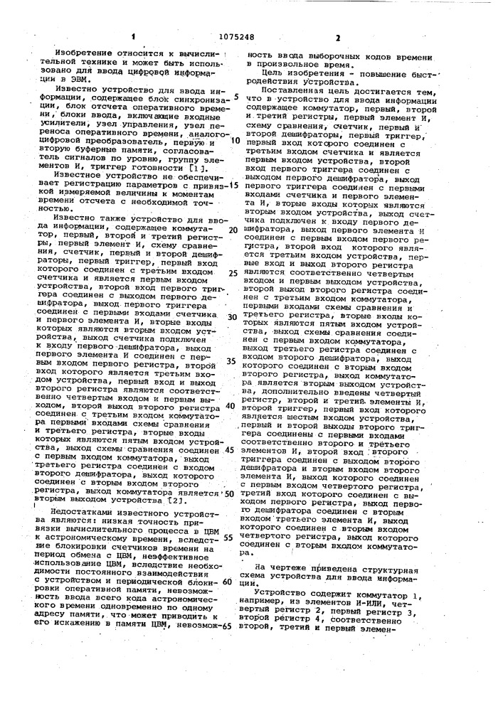 Устройство для ввода информации (патент 1075248)
