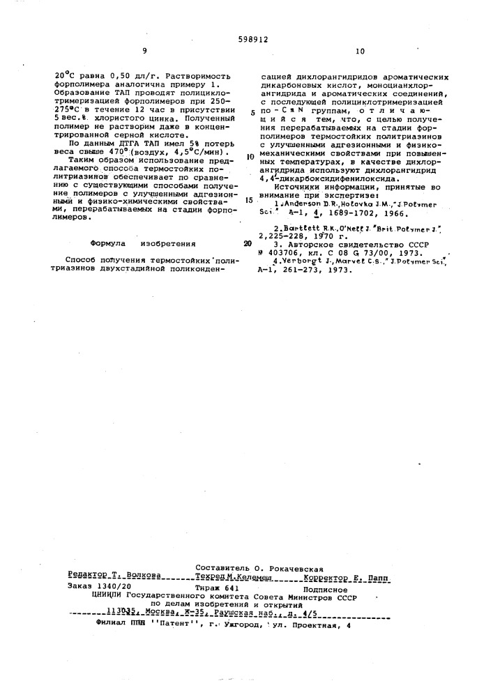 Способ получения термостойких политриазинов (патент 598912)