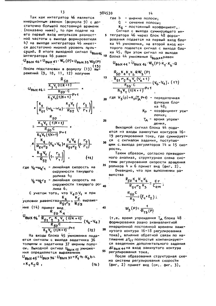 Устройство управления изгибно-растяжным агрегатом (патент 984530)