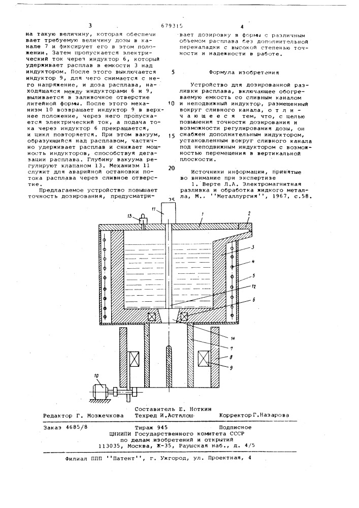 Устройство для дозированной разливки (патент 679315)