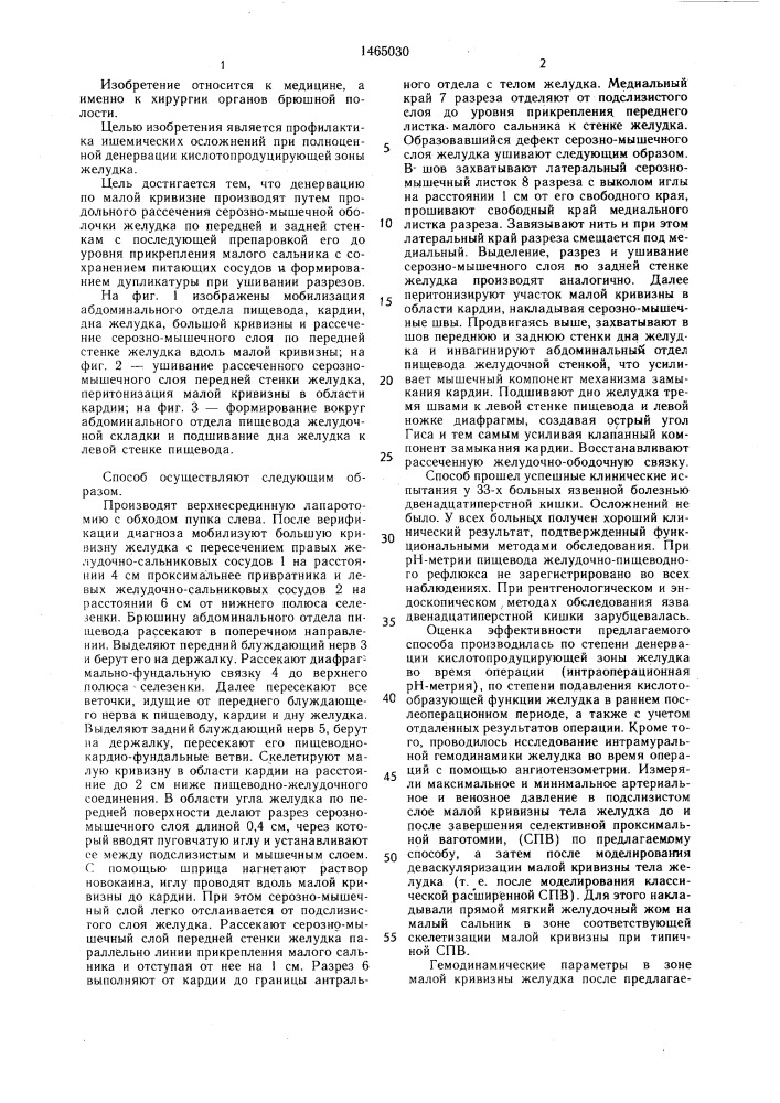 Способ лечения язвенной болезни двенадцатиперстной кишки (патент 1465030)