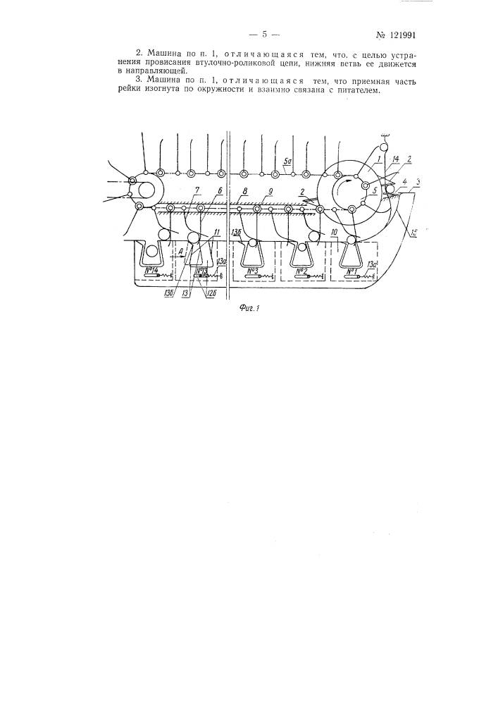 Машина для прививки виноградной лозы (патент 121991)
