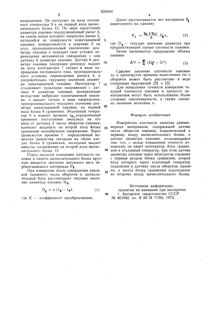 Патент ссср  825444 (патент 825444)