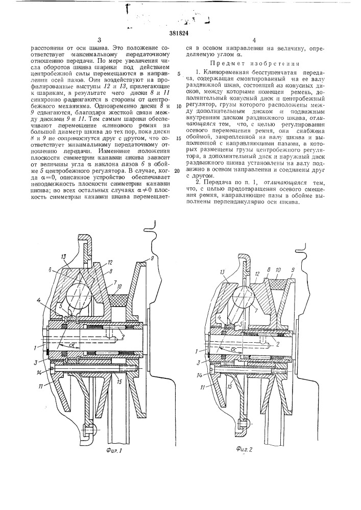 Патент ссср  381824 (патент 381824)