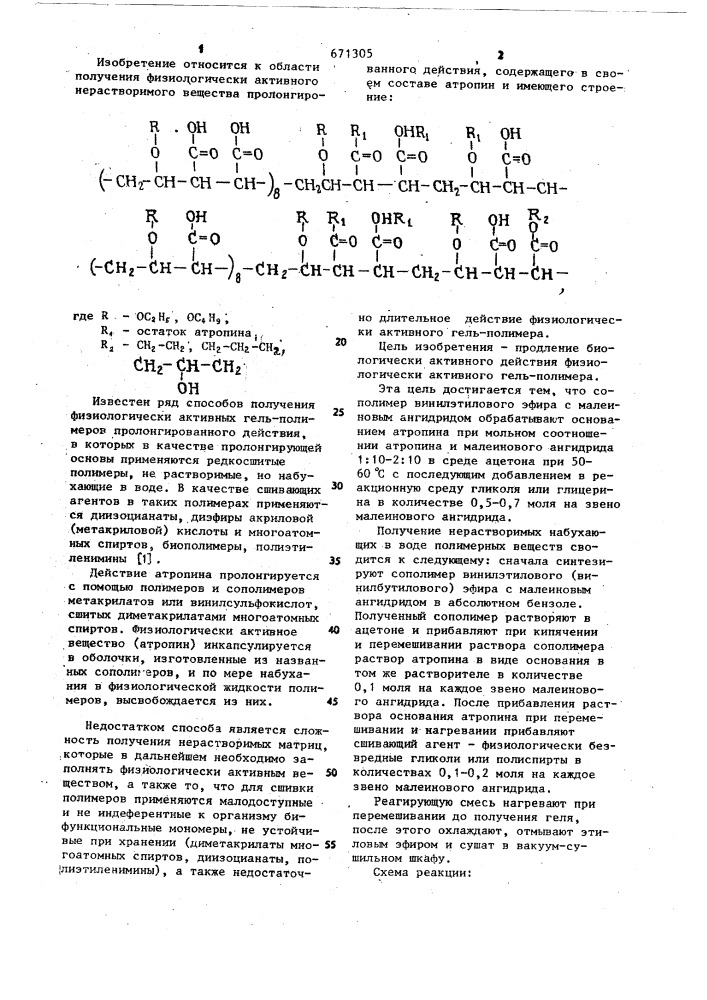 Способ получения физиологически активного гель-полимера (патент 671305)