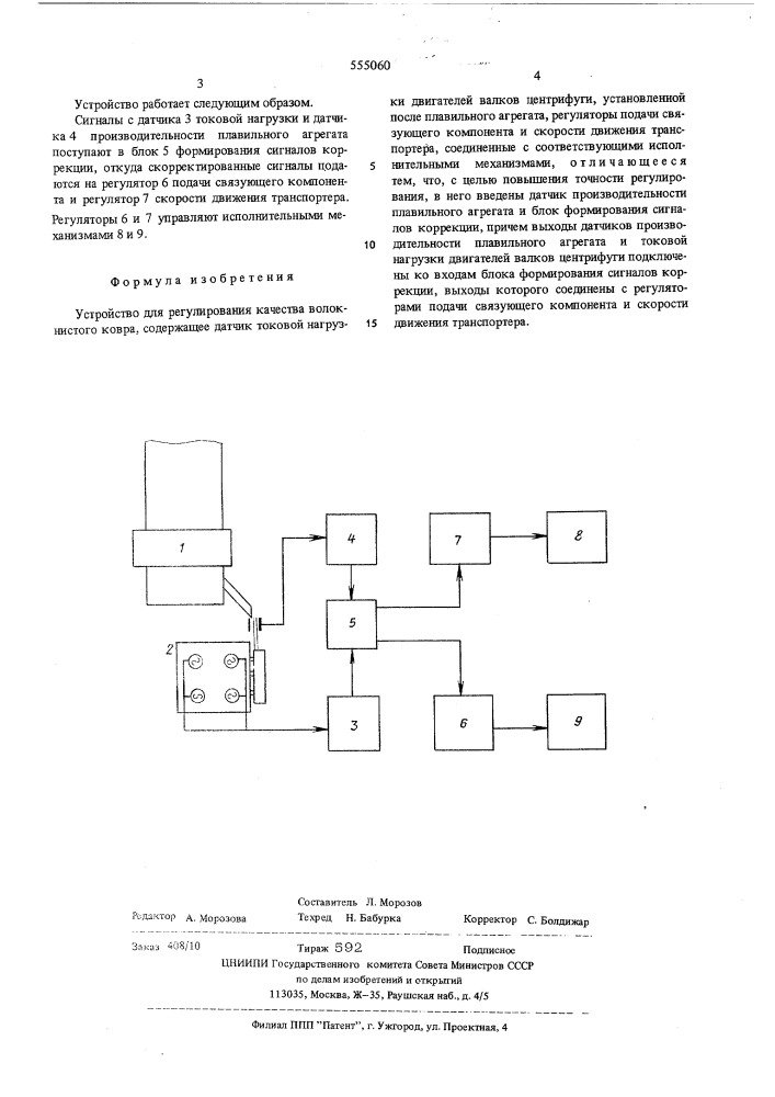 Устройство для регулирования качества волокнистого ковра (патент 555060)