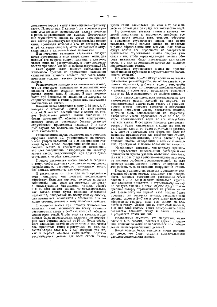Глиносоломомешалка (патент 41413)