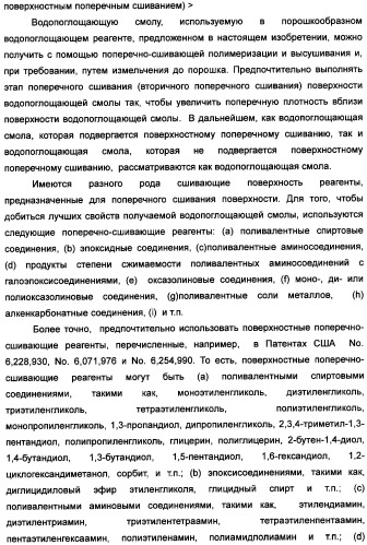 Твердый водопоглощающий реагент и способ его изготовления, и водопоглощающее изделие (патент 2355370)