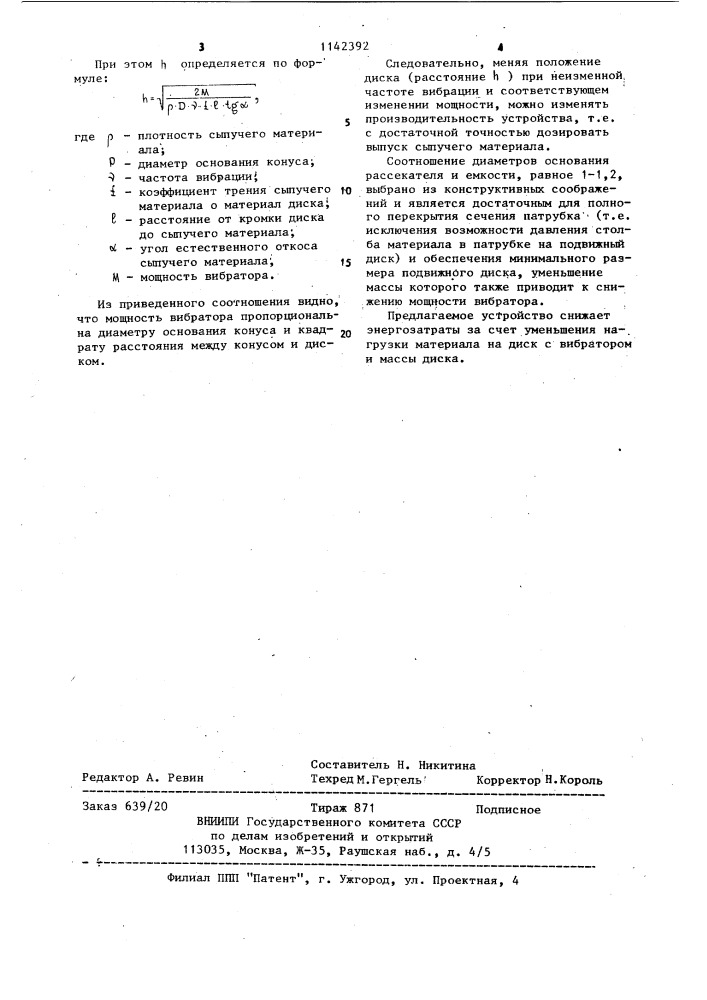 Устройство для выгрузки сыпучих материалов из емкости (патент 1142392)