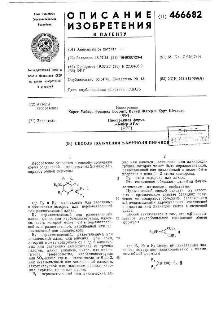 Способ получения 2-амино-4н-пиранов (патент 466682)